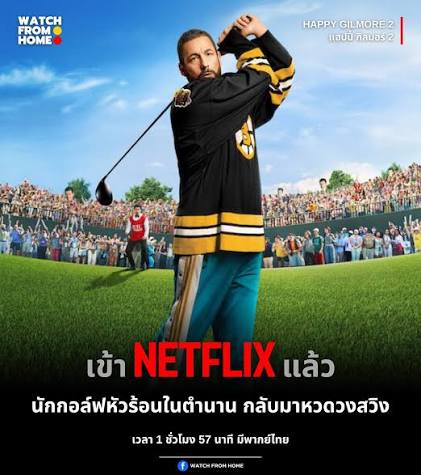 Happy Gilmore 2 (2025) แฮปปี้ กิลมอร์ 2